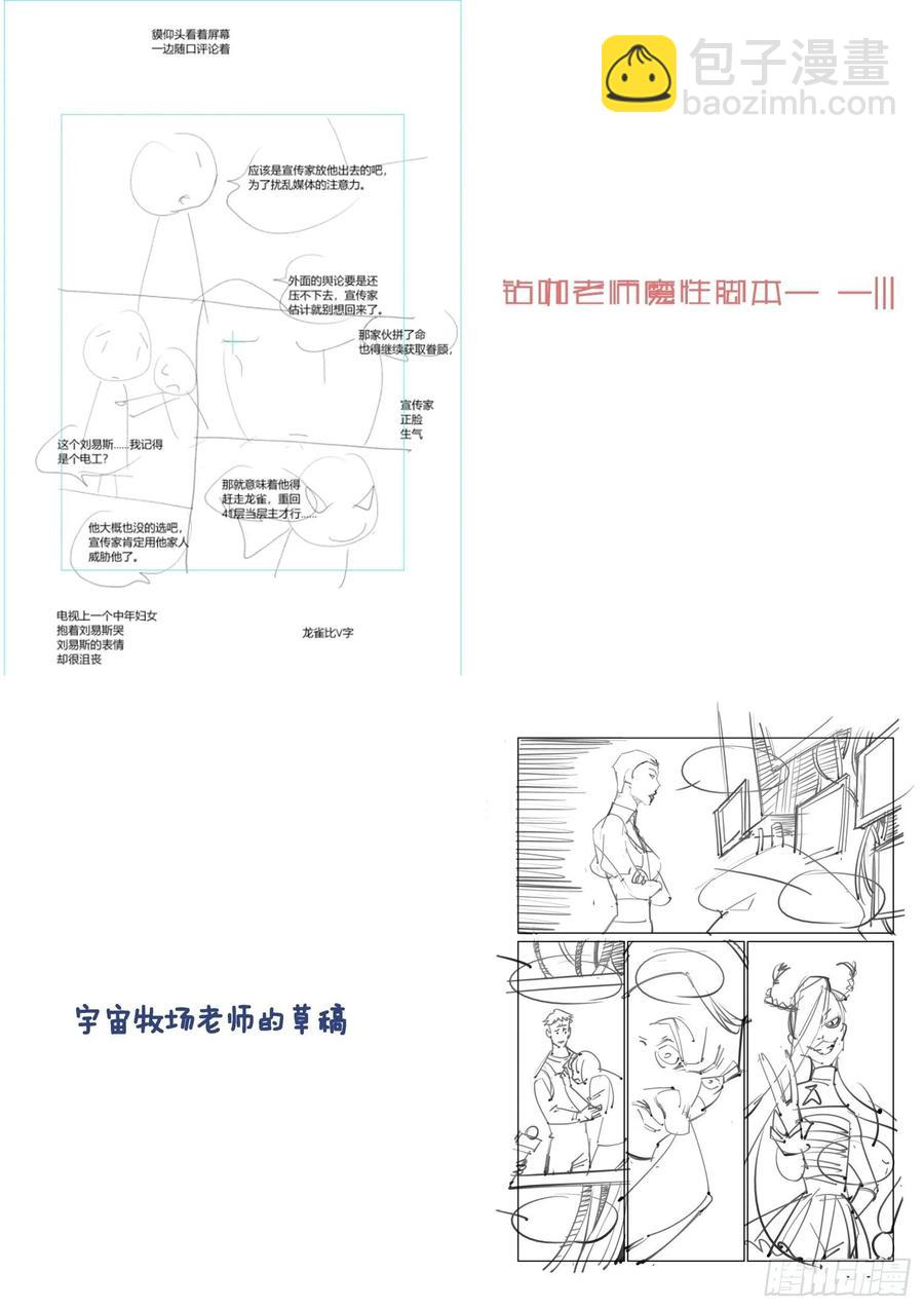 無罪之城 - 第四百零三話 - 3