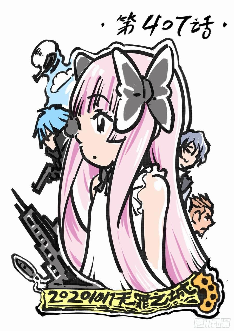 第四百零七话-第427话