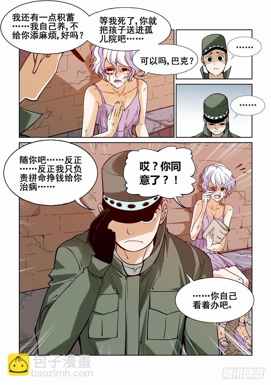 番外篇 巴克 1-第51话