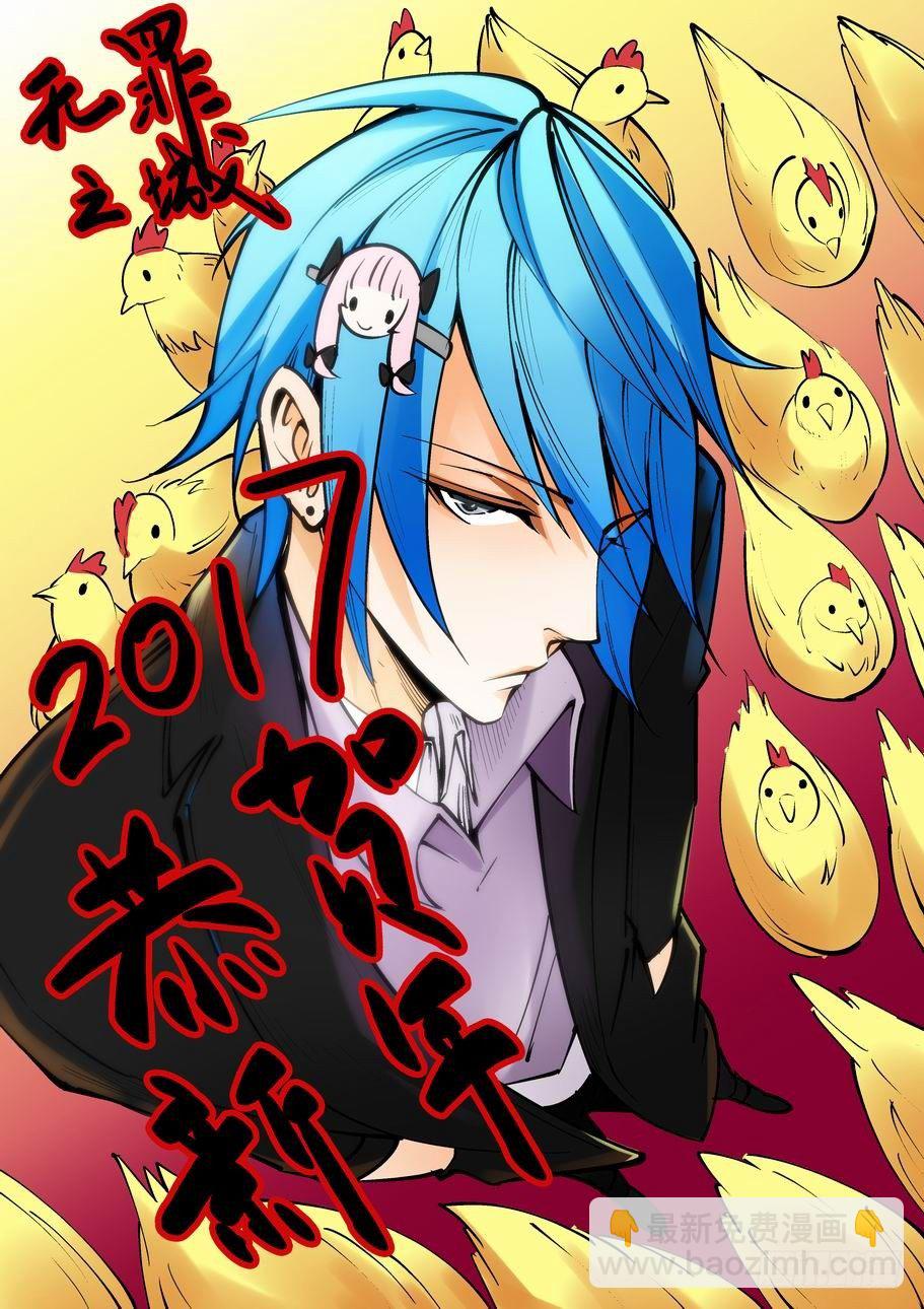 新年贺图！祝大家鸡年大吉！-第91话