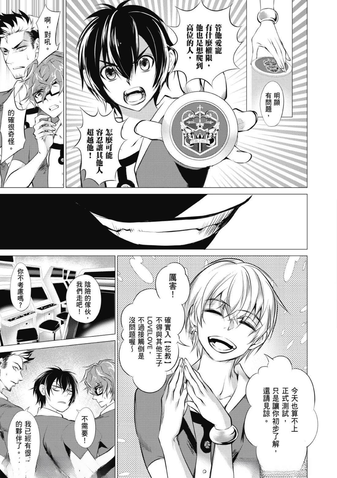無罪之聲 - 第20話 - 1