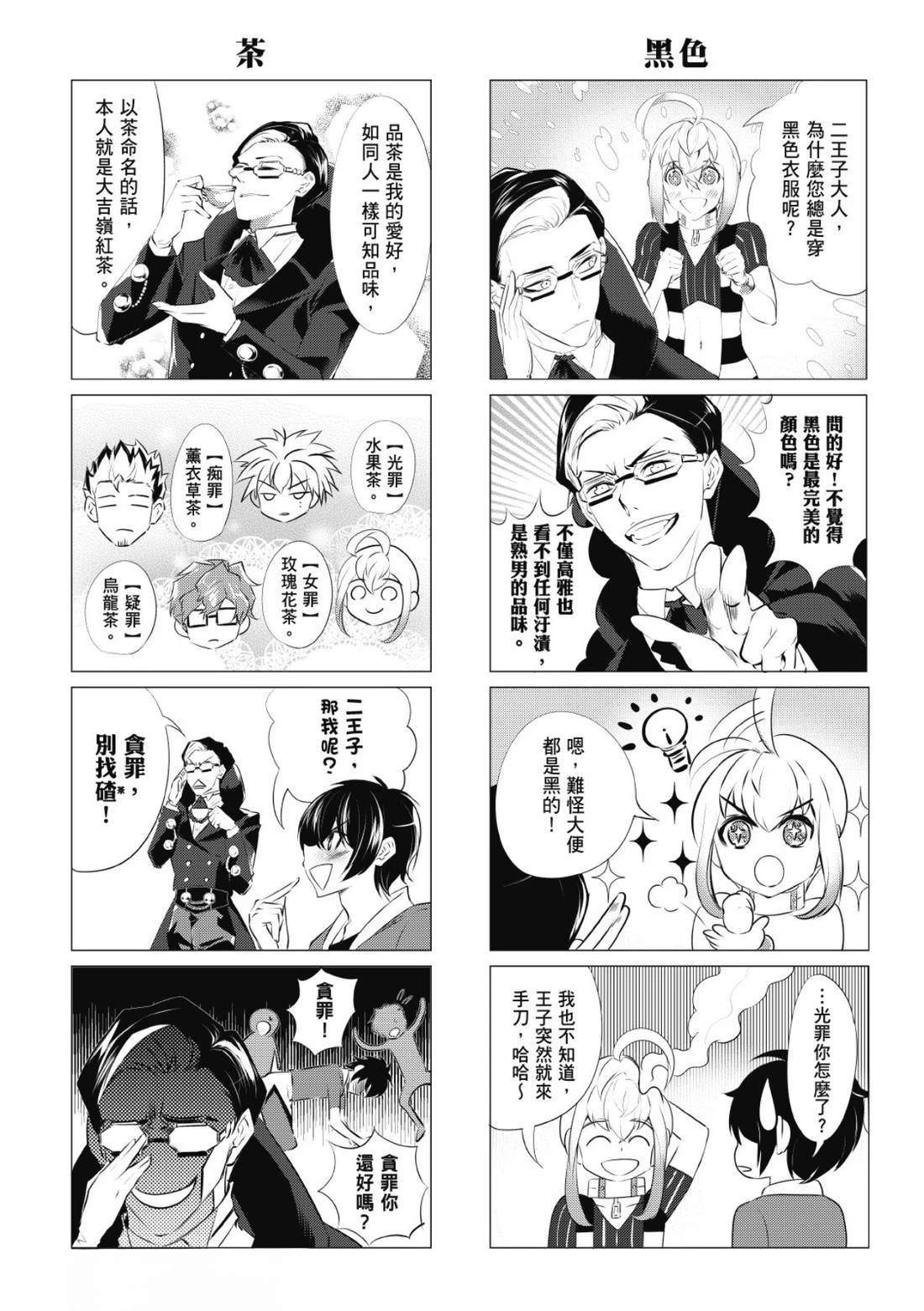 無罪之聲 - 第20話 - 3