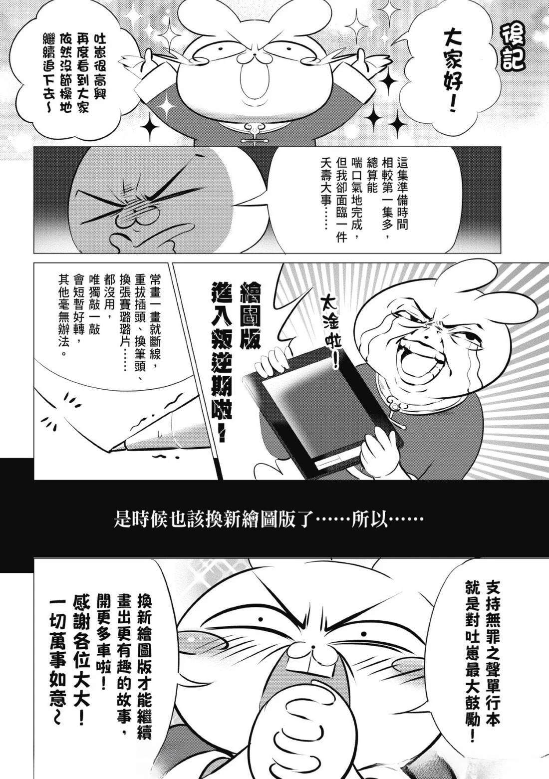 無罪之聲 - 第20話 - 4