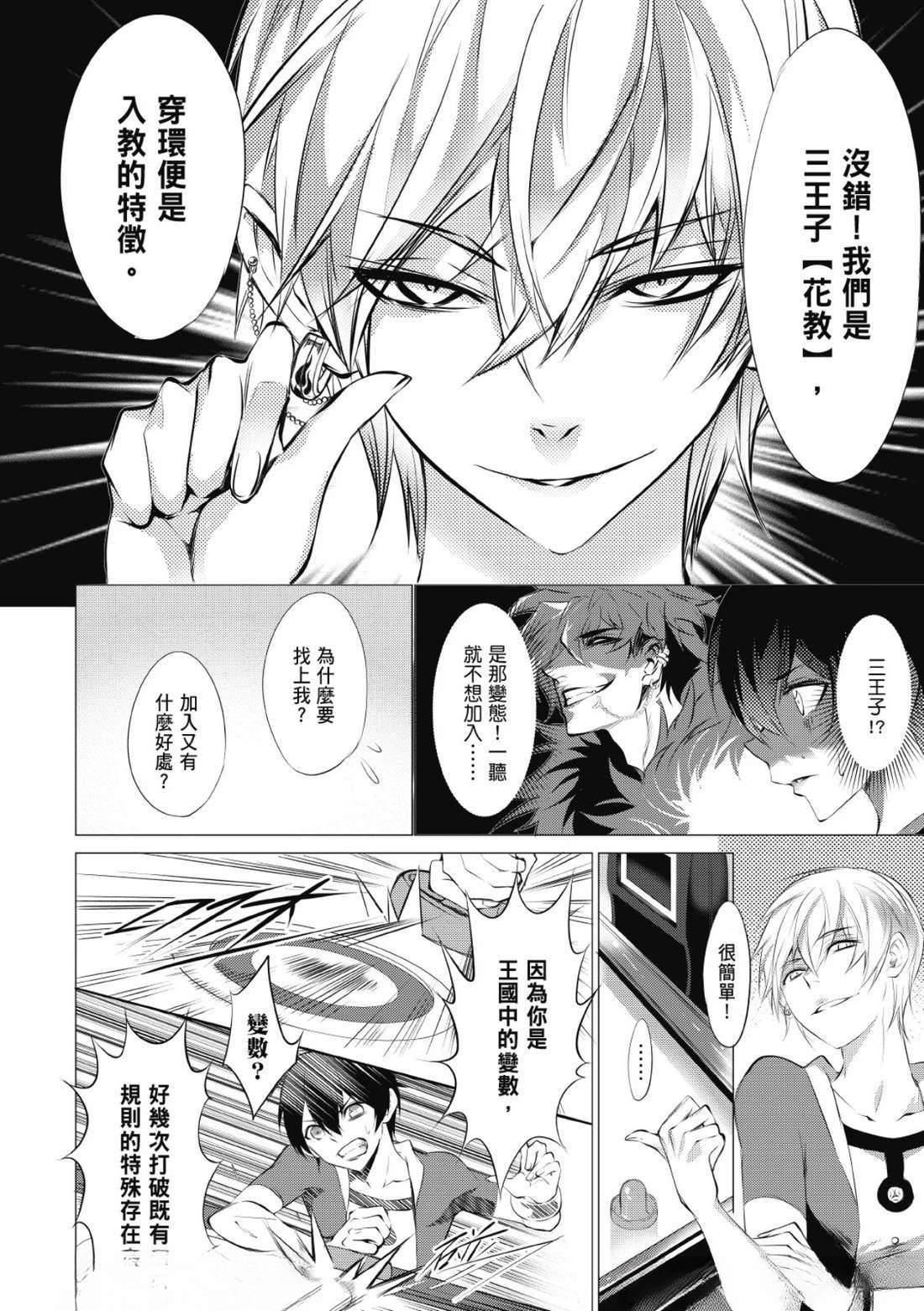 無罪之聲 - 第20話 - 1