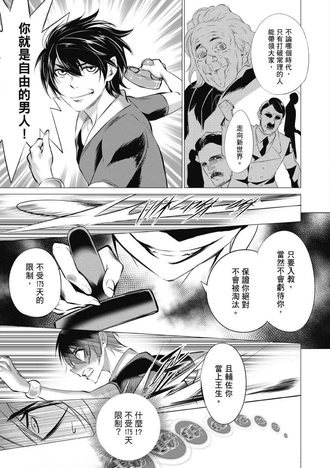 無罪之聲 - 第20話 - 2