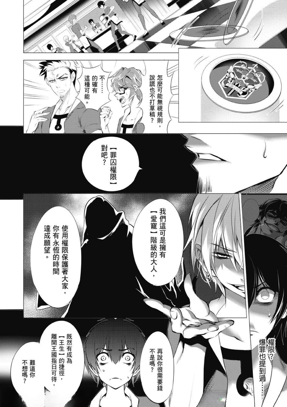無罪之聲 - 第20話 - 3