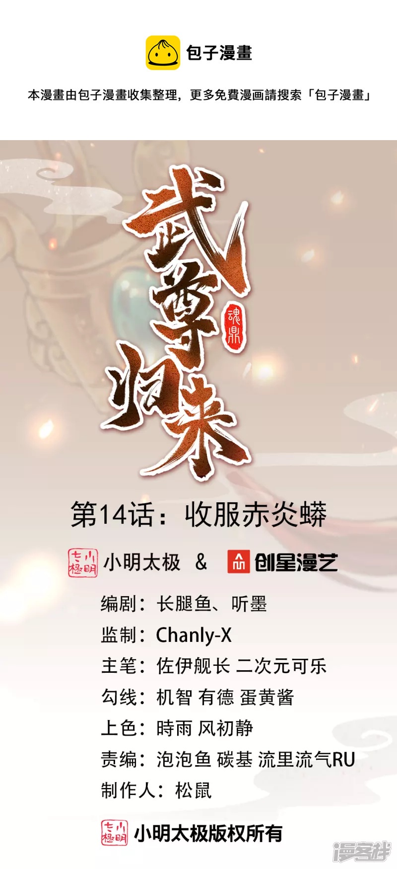 第14话 收服赤炎蟒-第15话