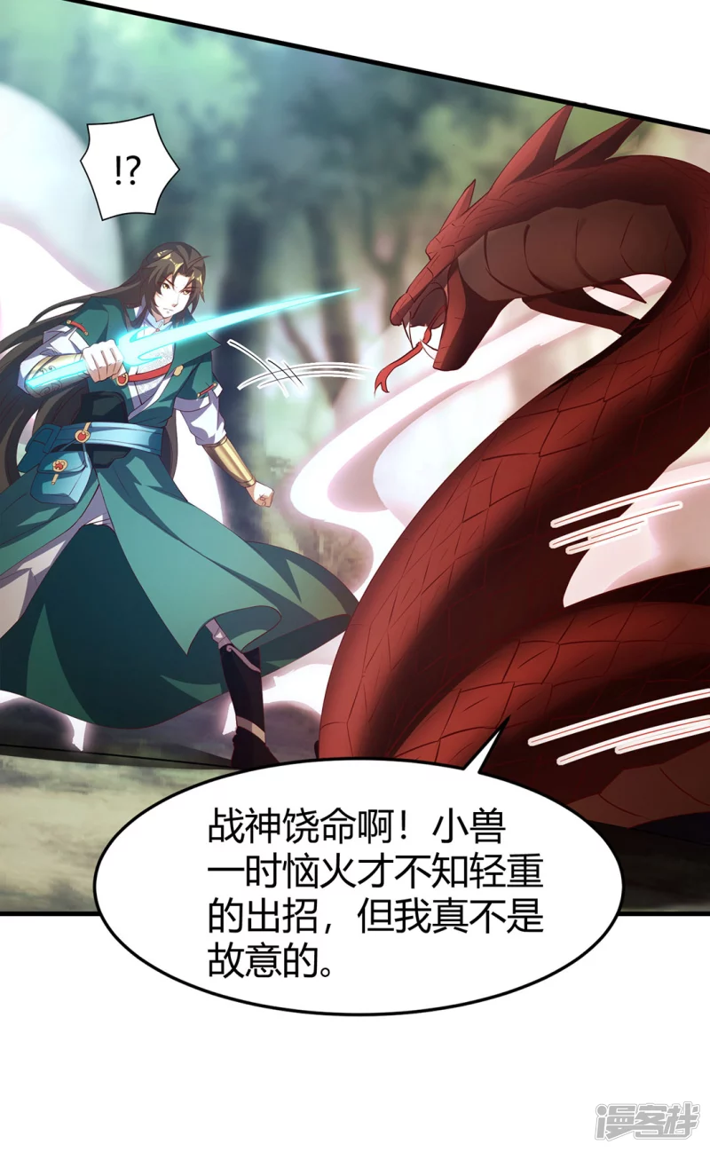 第14话 收服赤炎蟒-第15话