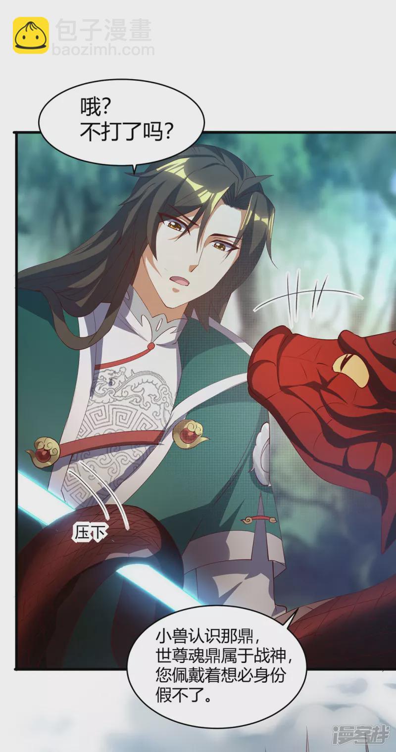 第14话 收服赤炎蟒-第15话