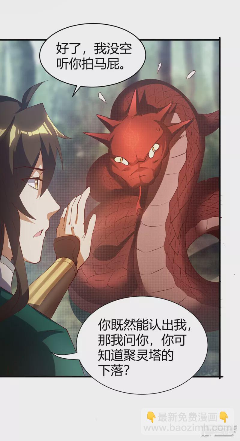 第14话 收服赤炎蟒-第15话