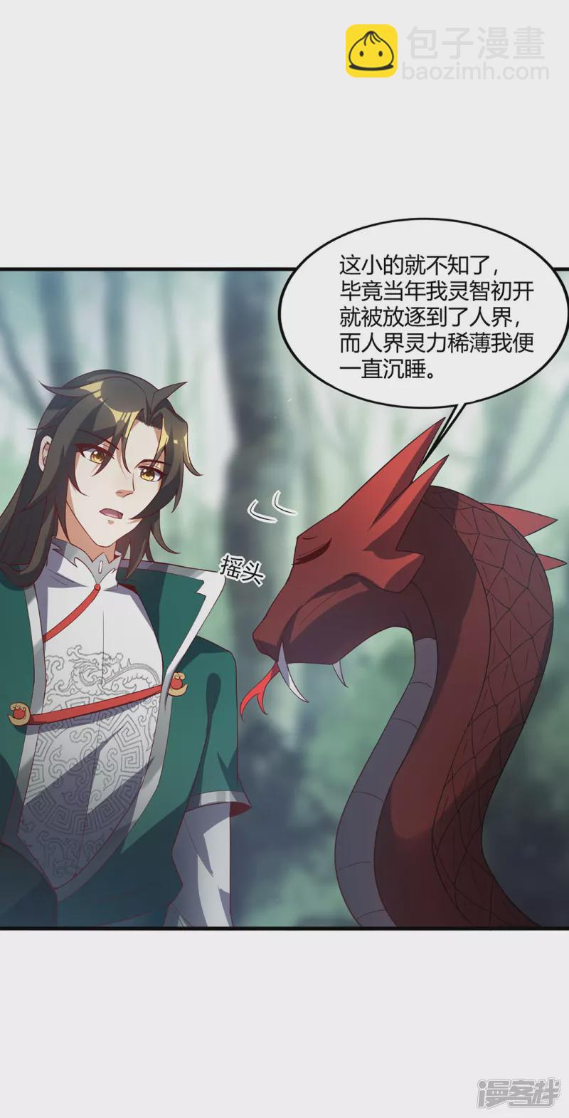 第14话 收服赤炎蟒-第15话