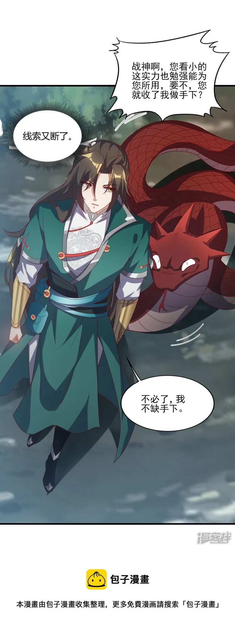 第14话 收服赤炎蟒-第15话