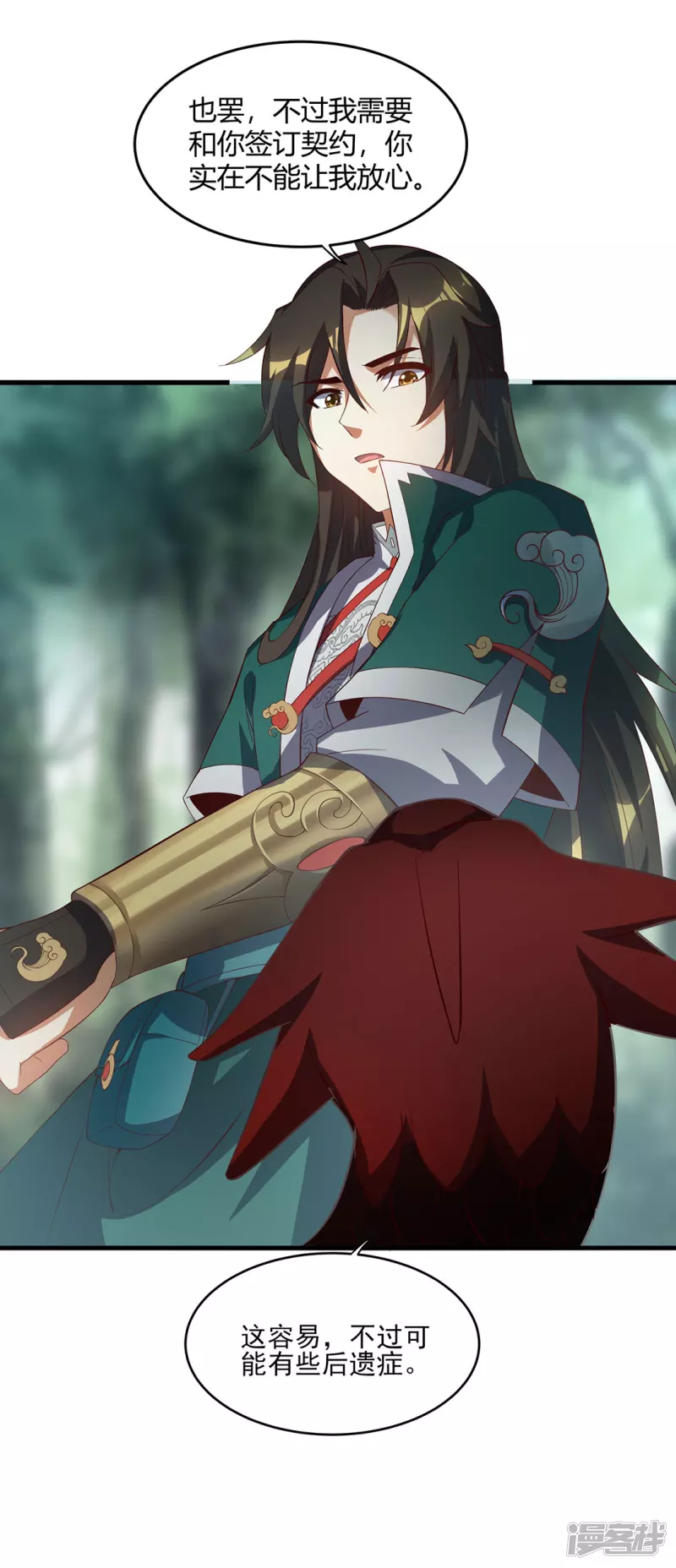 第14话 收服赤炎蟒-第15话