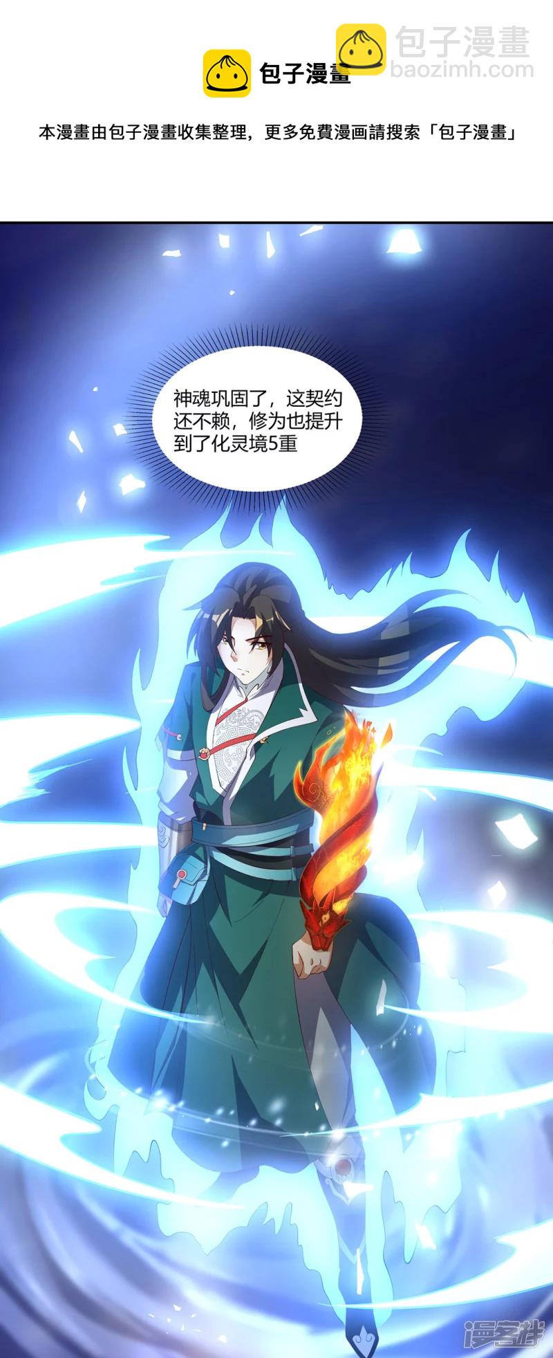 第14话 收服赤炎蟒-第15话