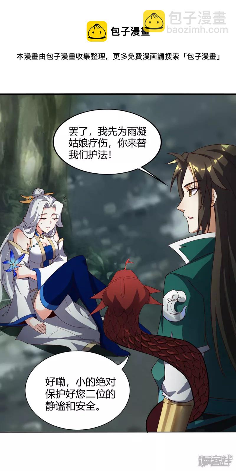 第14话 收服赤炎蟒-第15话