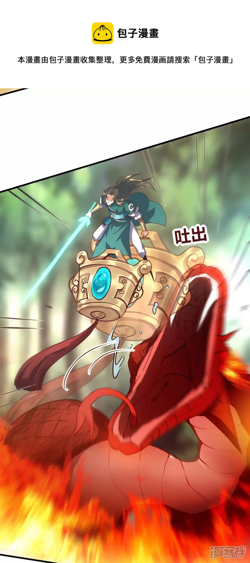 第14话 收服赤炎蟒-第15话