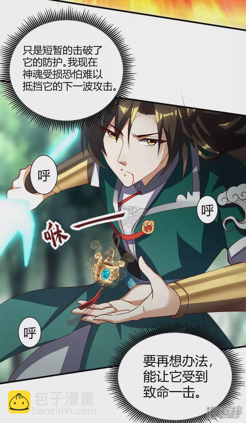 第14话 收服赤炎蟒-第15话