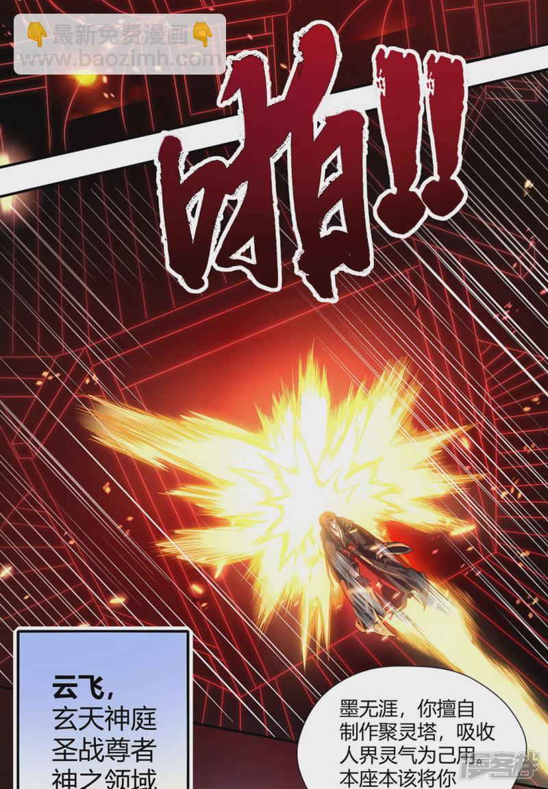 第1话 神魔大战-第3话