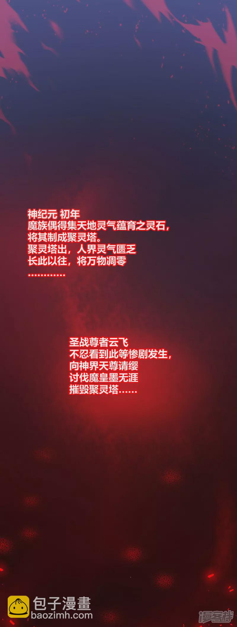 第1话 神魔大战-第3话