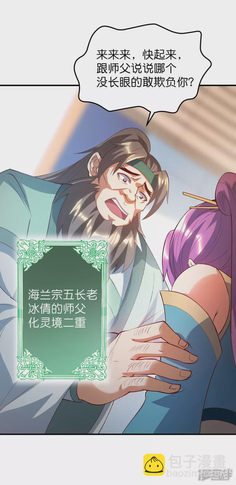 第22话 首席弟子-第21话