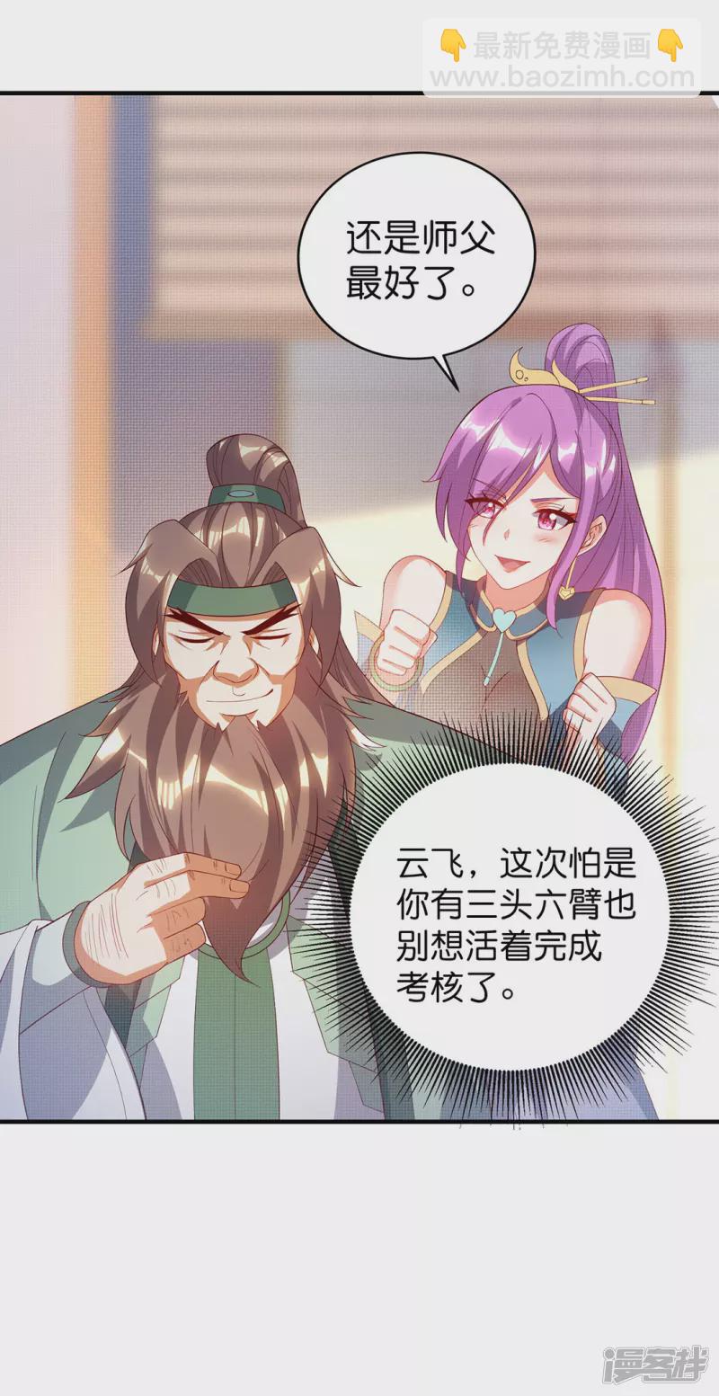 第22话 首席弟子-第21话