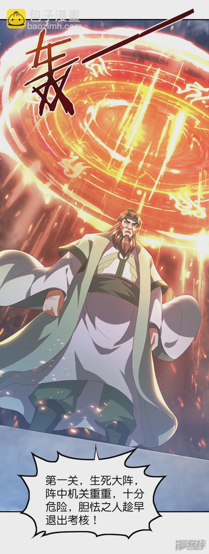 第22话 首席弟子-第21话