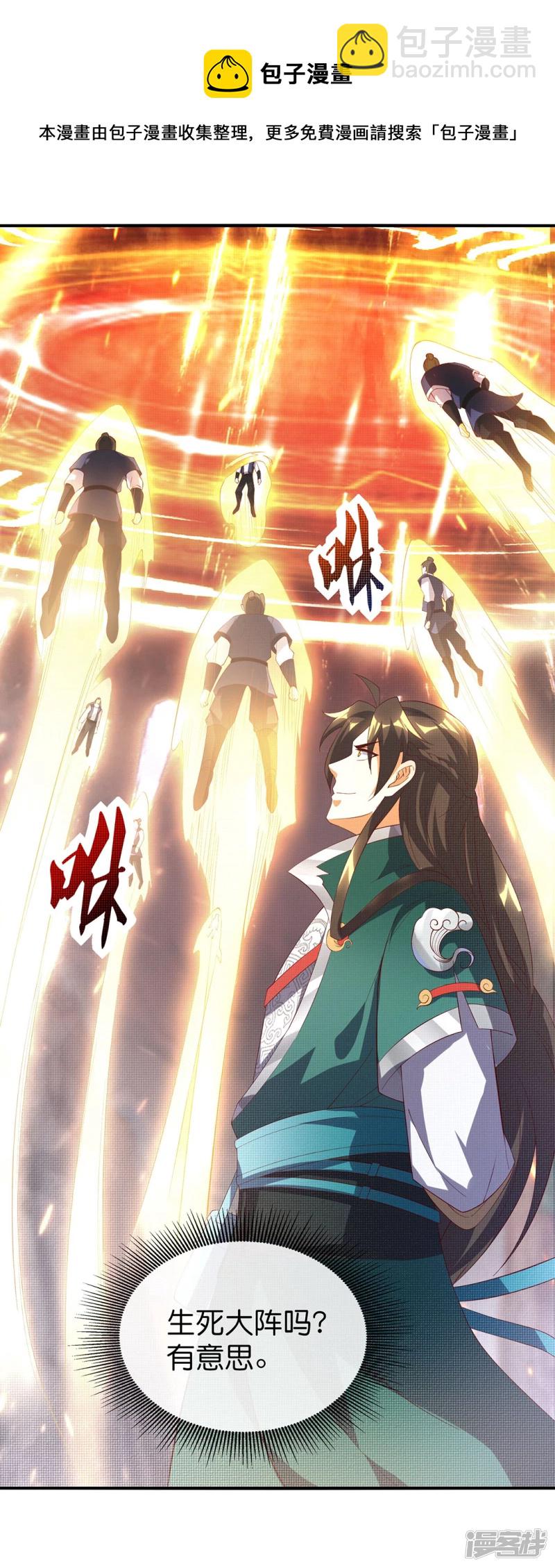 第22话 首席弟子-第21话