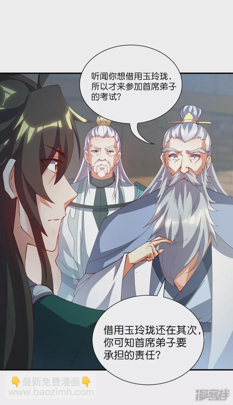 第22话 首席弟子-第21话