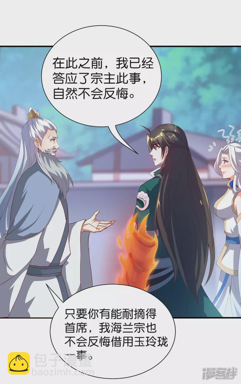 第22话 首席弟子-第21话