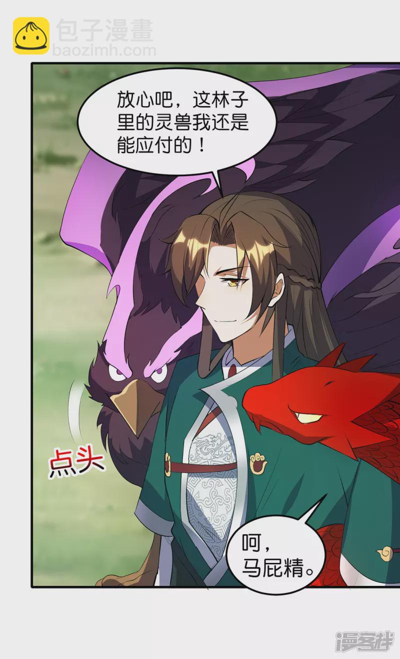 第25话 凌霄登场-第25话