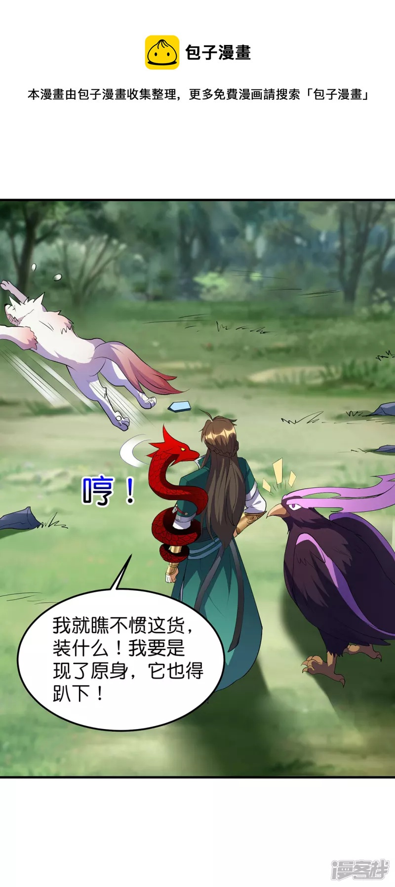 第25话 凌霄登场-第25话