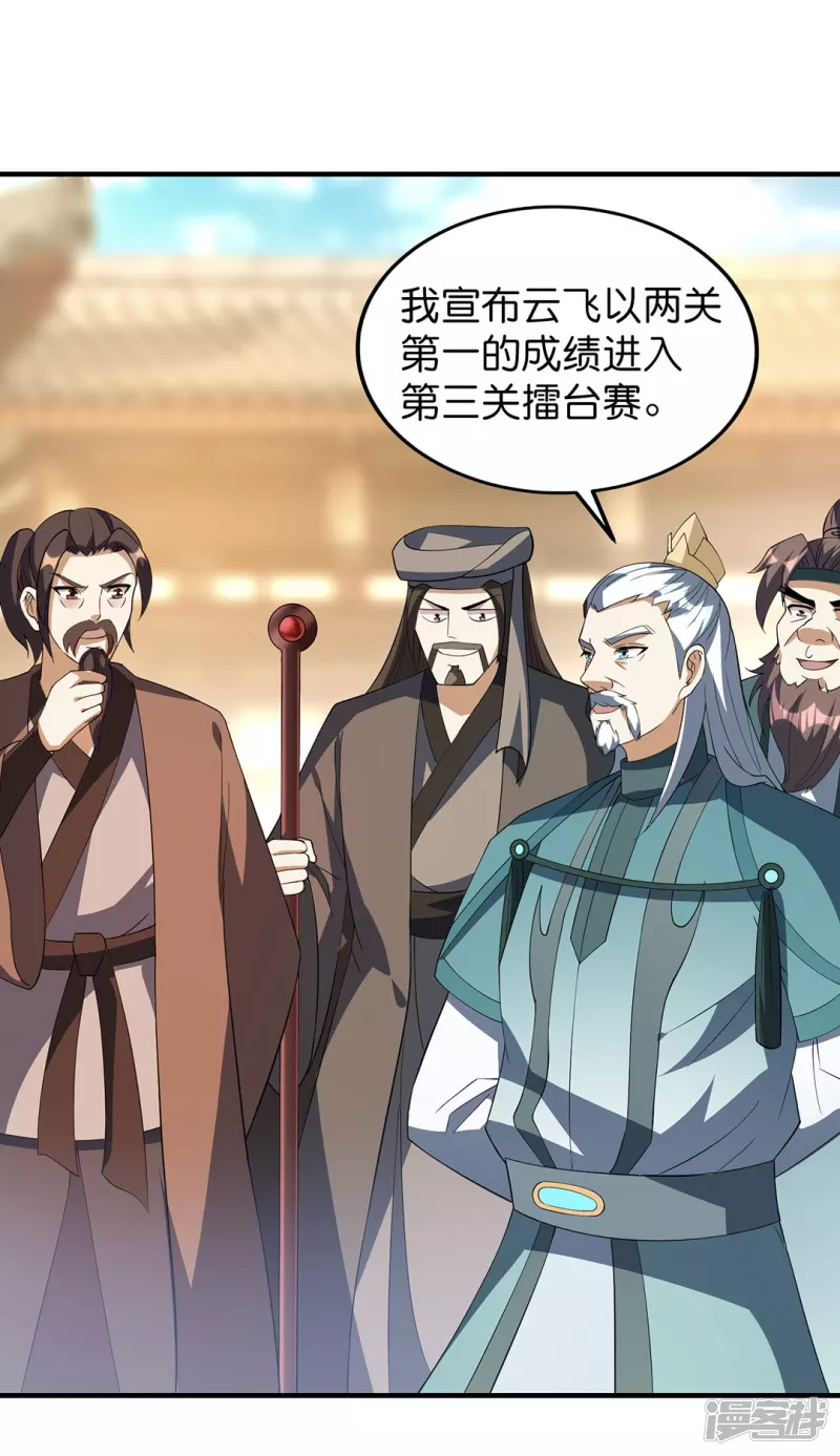 第25话 凌霄登场-第25话