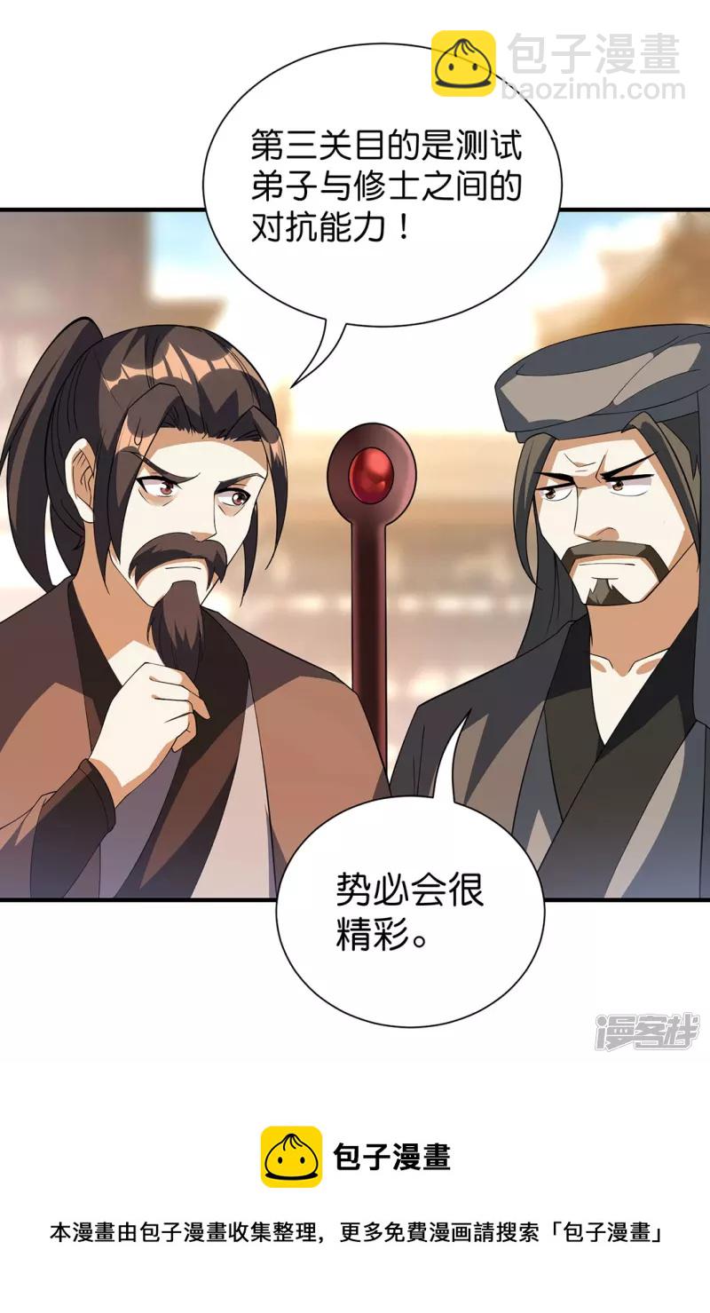 第25话 凌霄登场-第25话