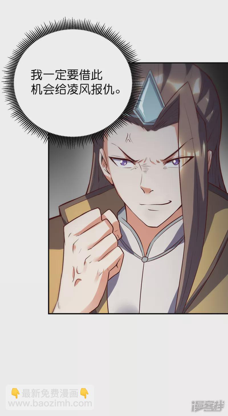 第25话 凌霄登场-第25话