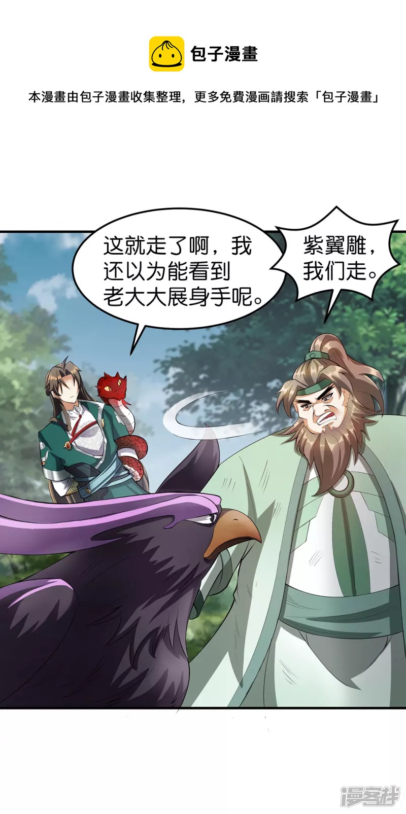 第25话 凌霄登场-第25话