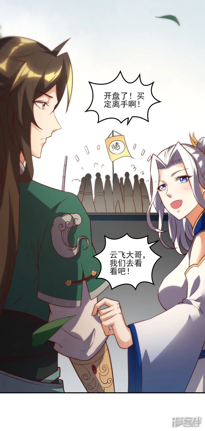 第26话 赌注-第27话