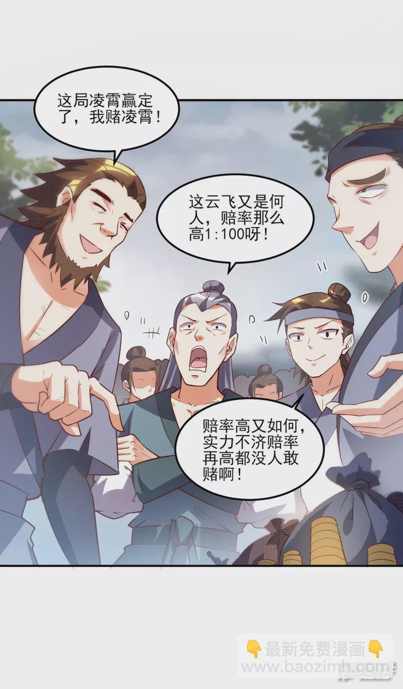 第26话 赌注-第27话