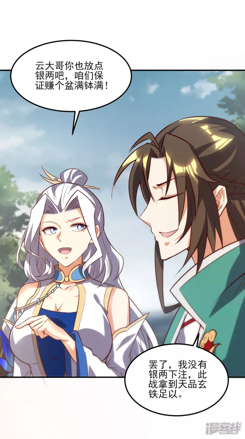 第26话 赌注-第27话