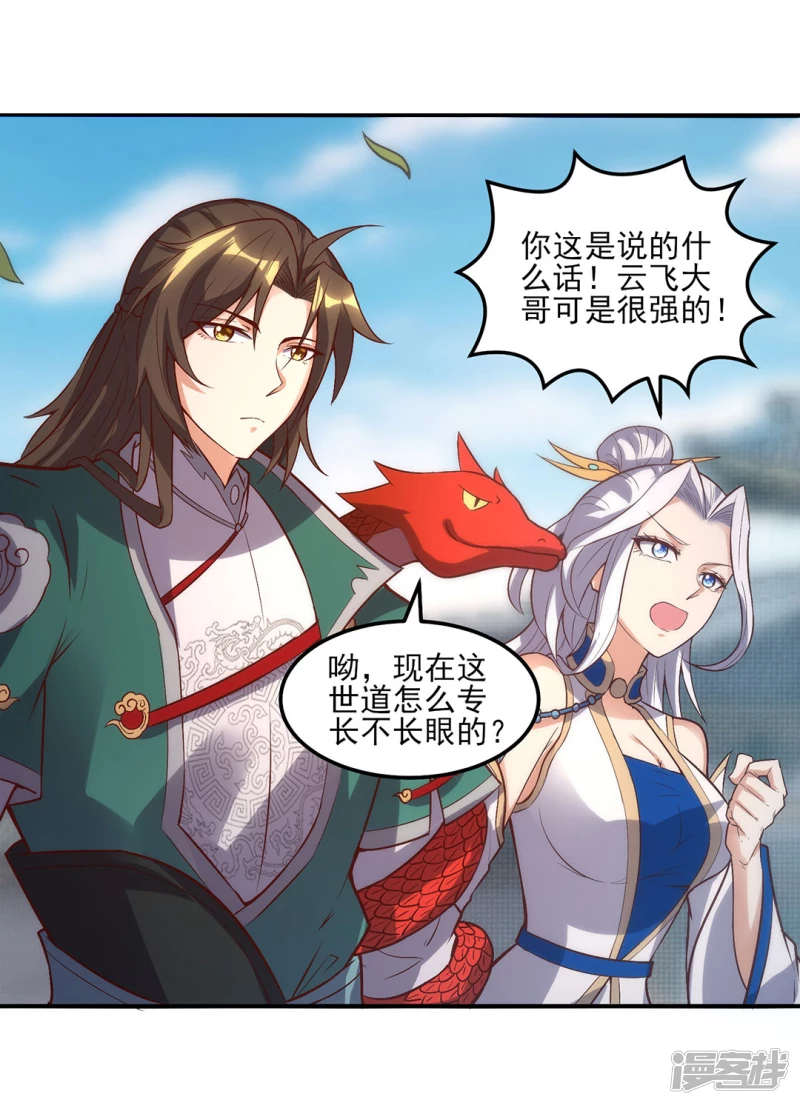 第26话 赌注-第27话