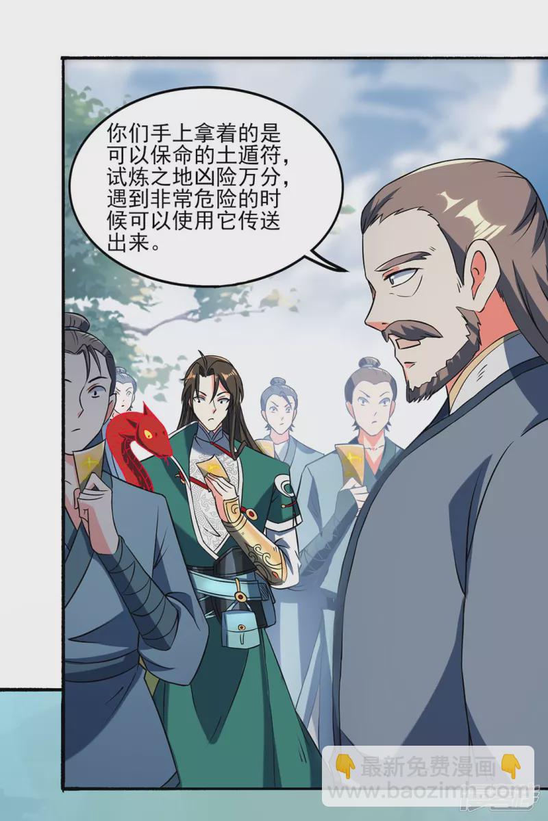 第29话 最后的试炼(1/2)-第31话