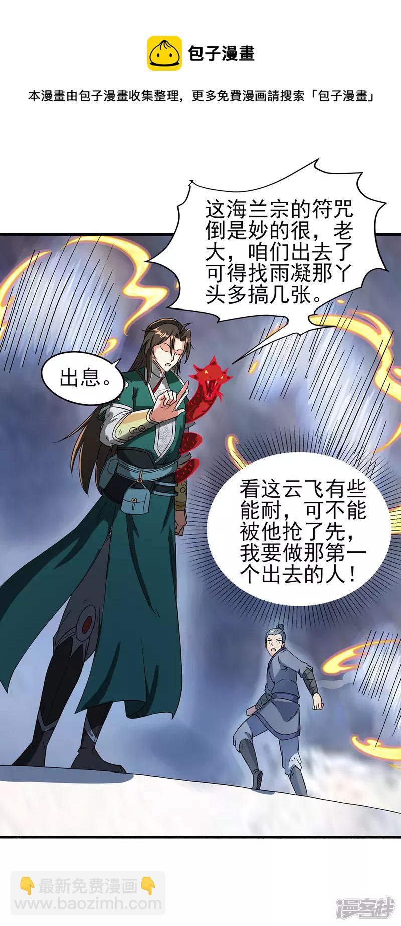 第29话 最后的试炼(1/2)-第31话