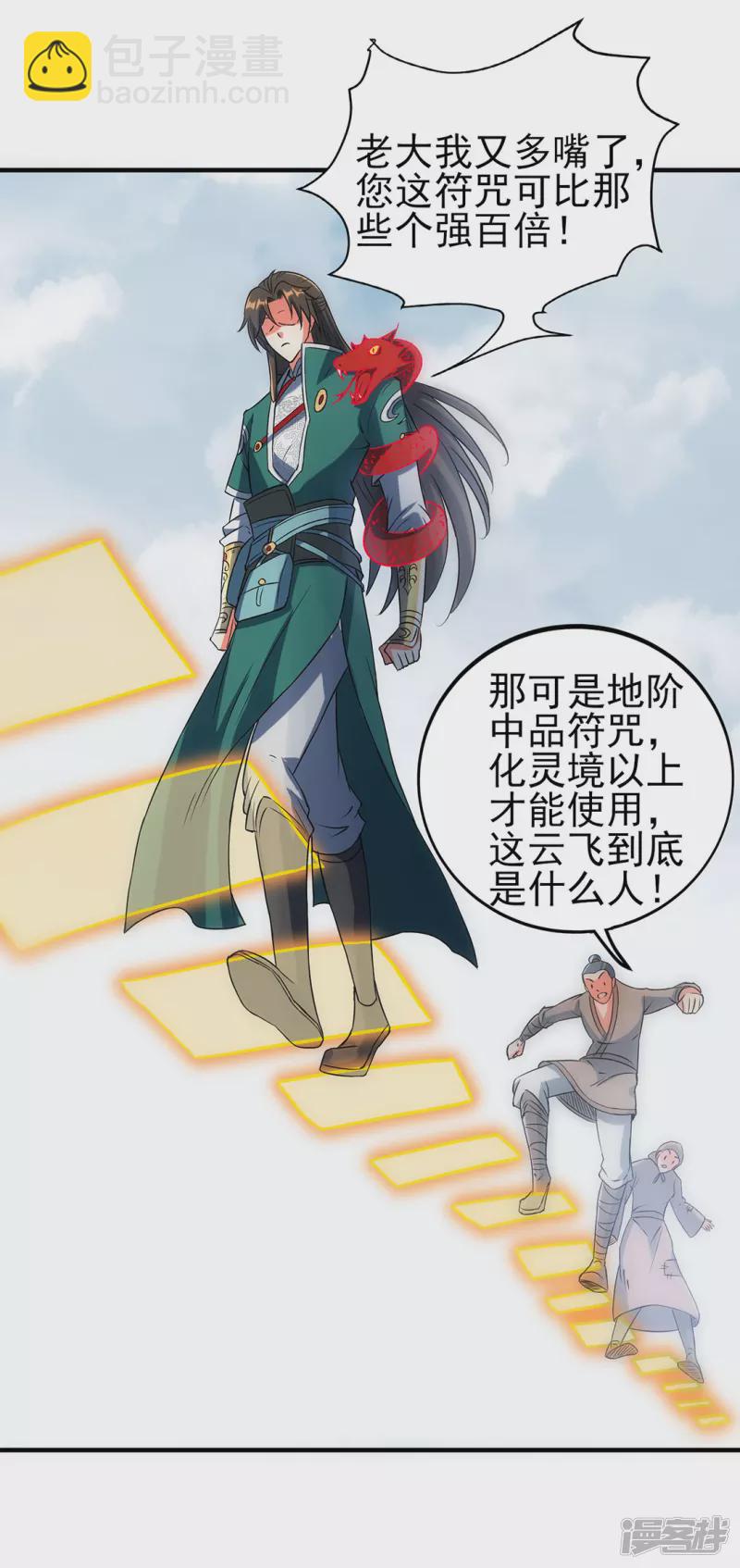 第29话 最后的试炼(1/2)-第31话