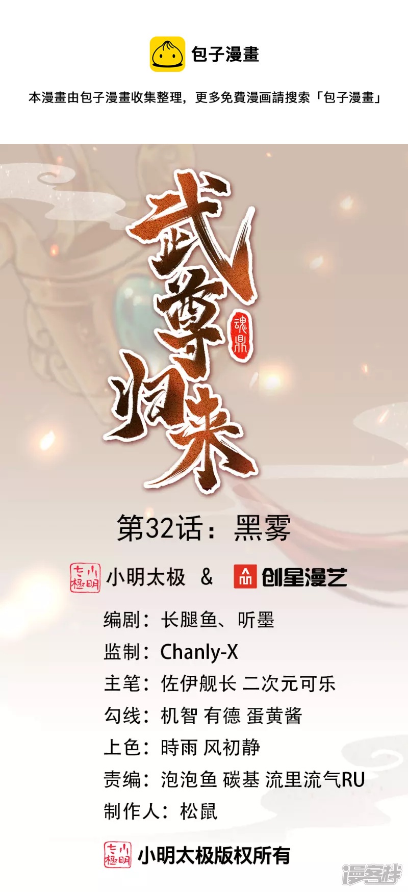 第32话 黑雾-第33话