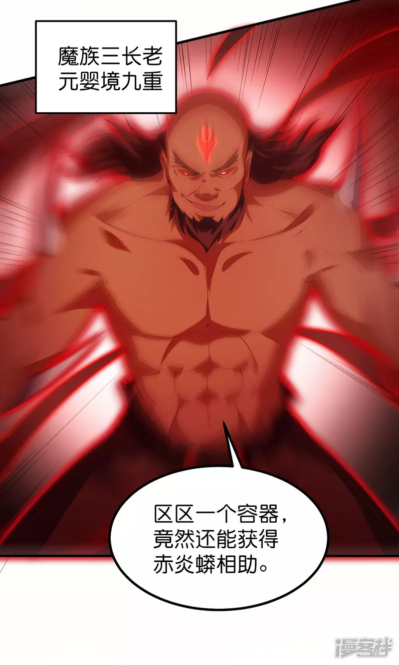 第34话 魔族三长老-第35话