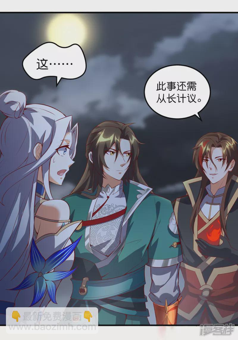 第34话 魔族三长老-第35话