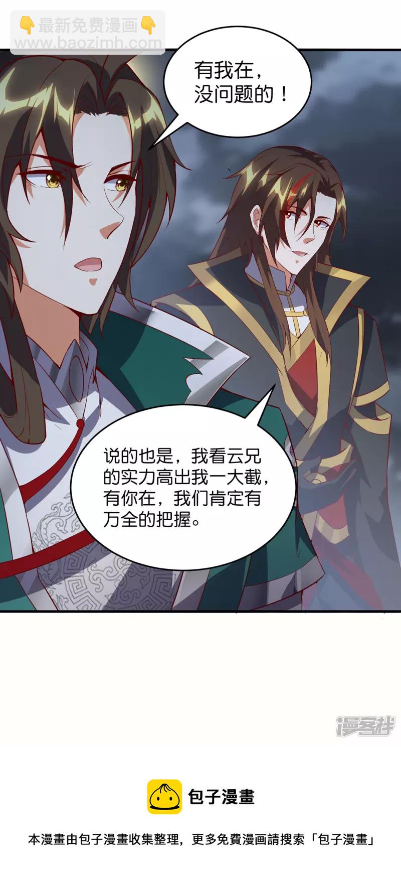 第34话 魔族三长老-第35话