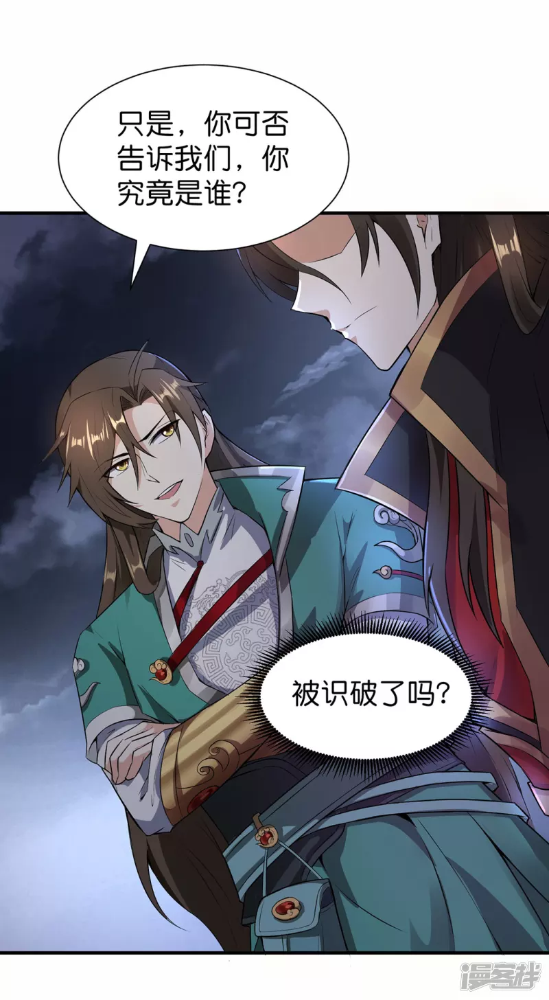 第34话 魔族三长老-第35话