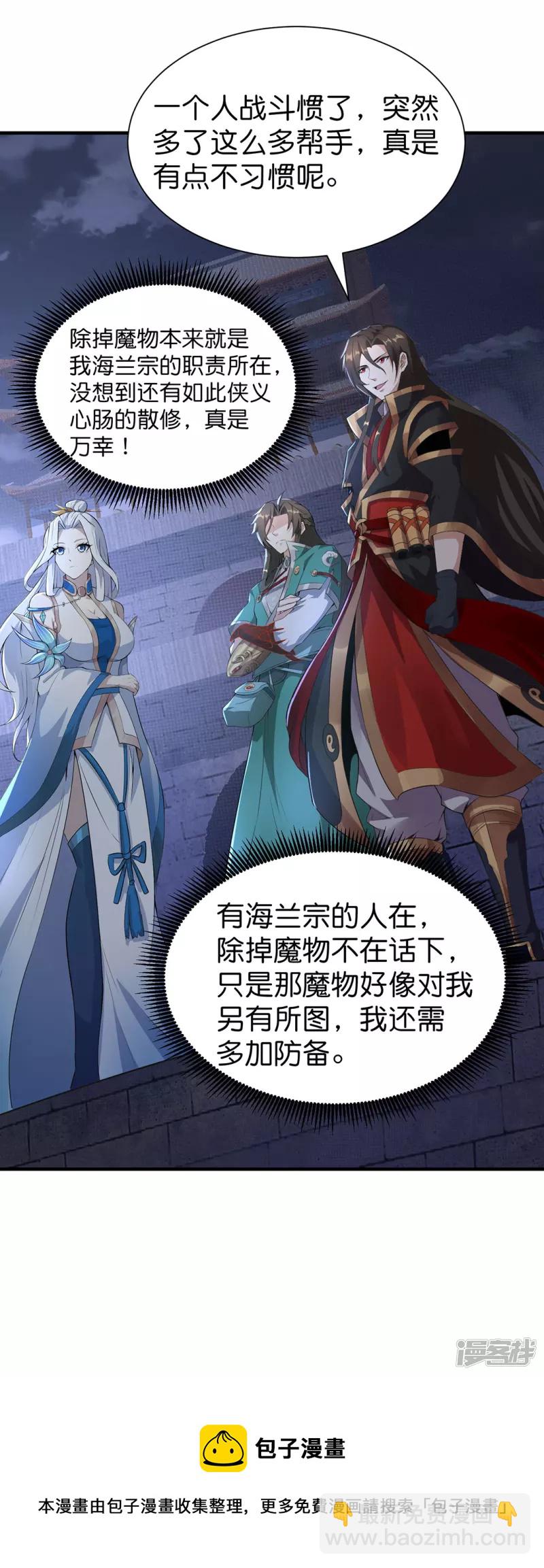 第34话 魔族三长老-第35话