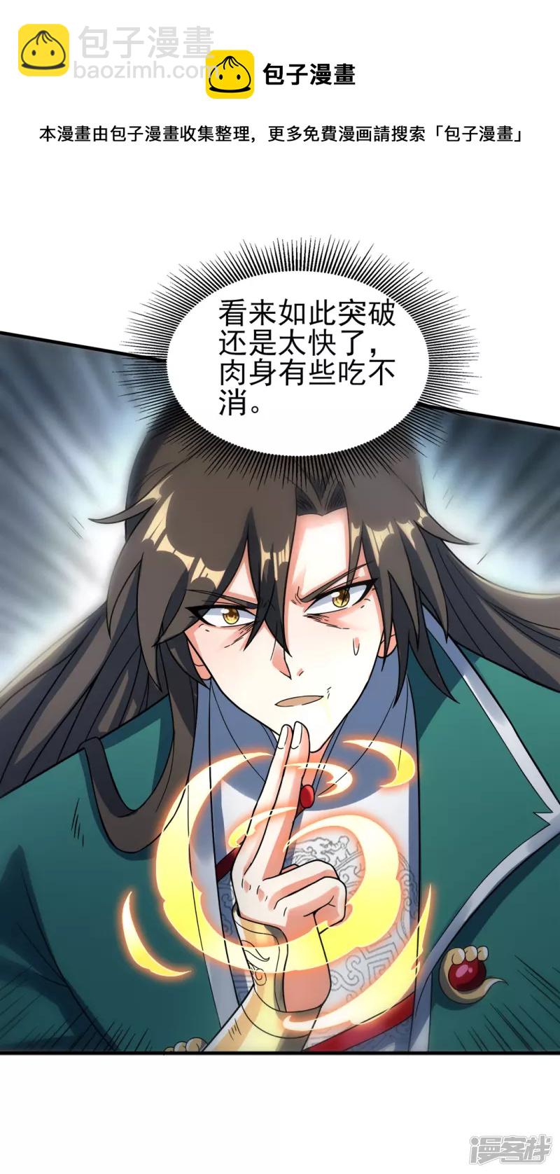 第36话 魔皇(1/2)-第37话