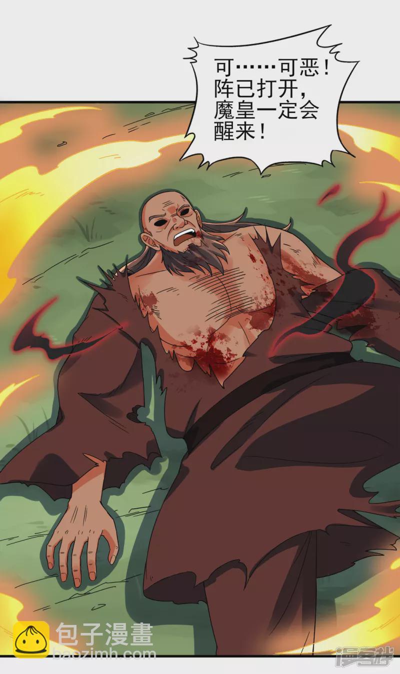 第36话 魔皇(1/2)-第37话